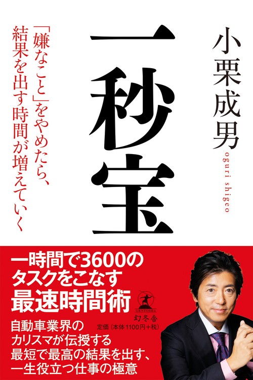 一秒宝 「嫌なこと」をやめたら、結果を出す時間が増えていく