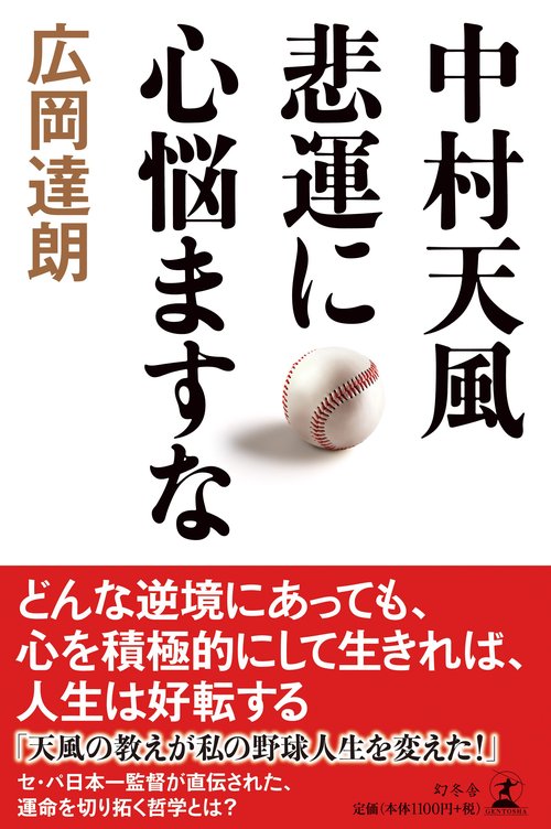 中村天風悲運に心悩ますな
