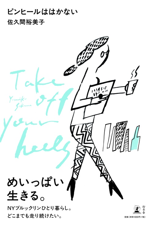 ピンヒールははかない