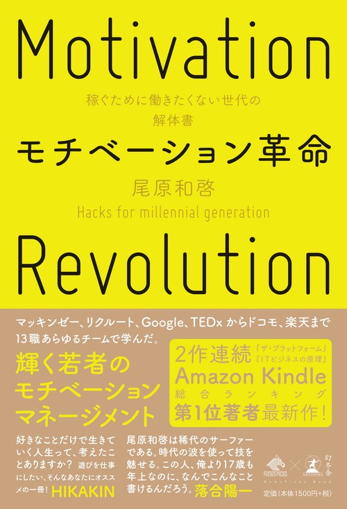 モチベーション革命 稼ぐために働きたくない世代の解体書