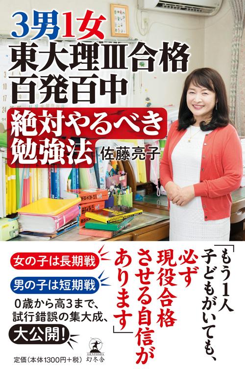 3男1女東大理3合格百発百中絶対やるべき勉強法