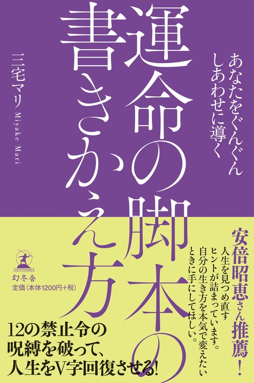 あなたをぐんぐんしあわせに導く運命の脚本の書きかえ方