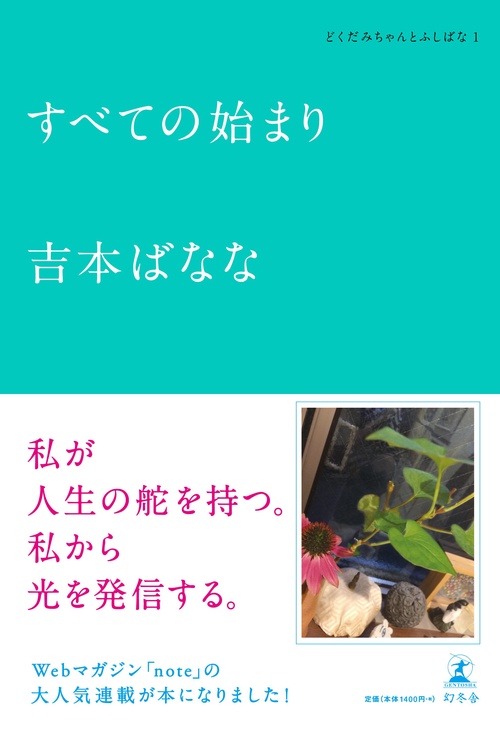 すべての始まり