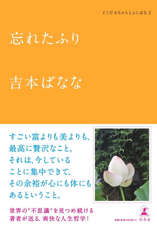 忘れたふり