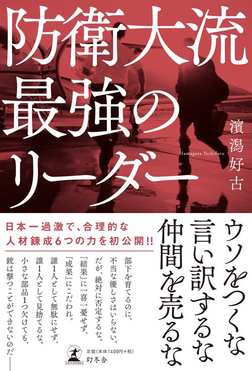 防衛大流最強のリーダー