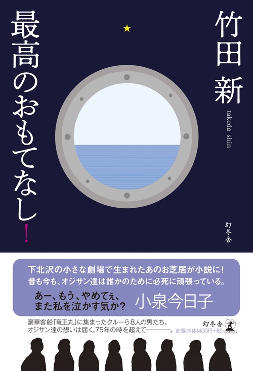 最高のおもてなし!