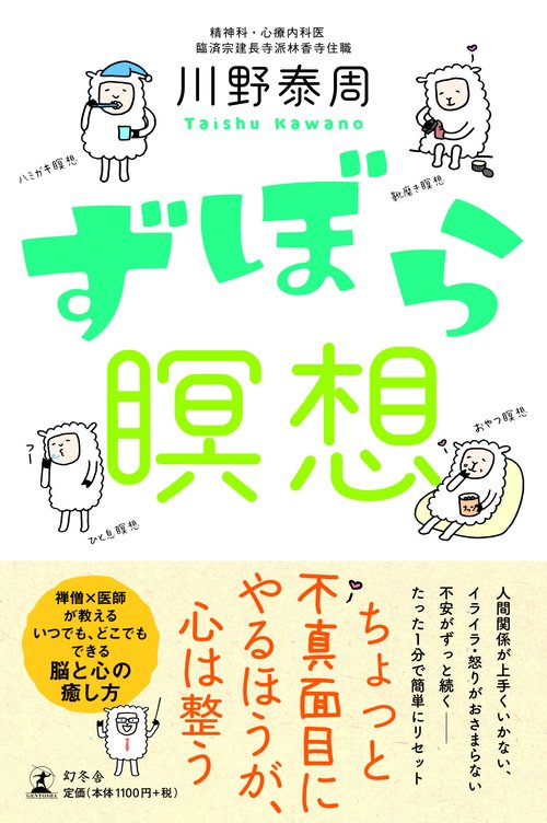ずぼら瞑想