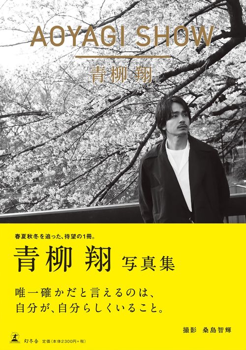 AOYAGI SHOW