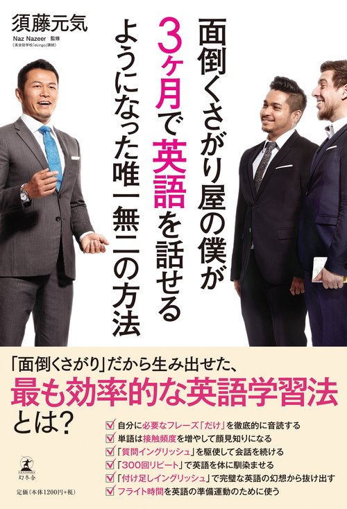 面倒くさがり屋の僕が3ケ月で英語を話せるようになった唯一無二の方法