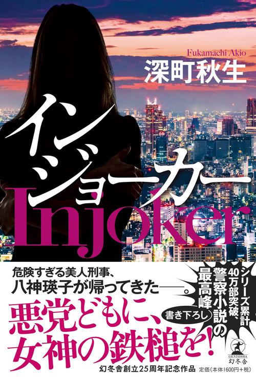 インジョーカー