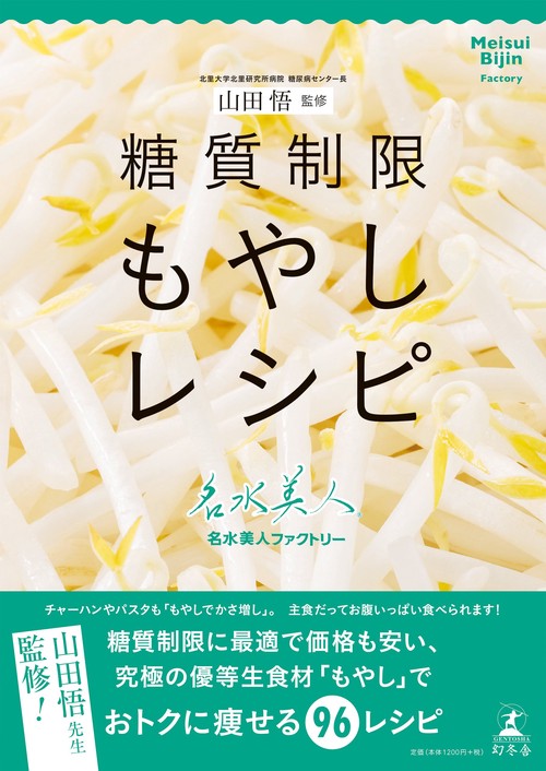 糖質制限もやしレシピ
