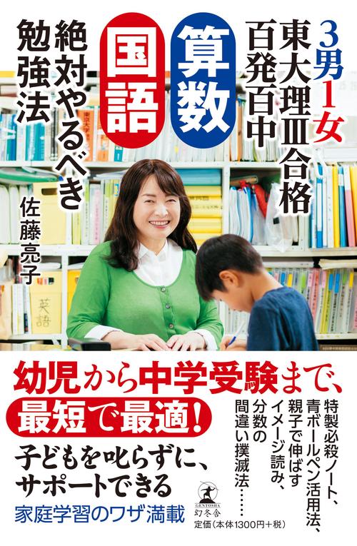 3男1女東大理3合格百発百中算数国語絶対やるべき勉強法