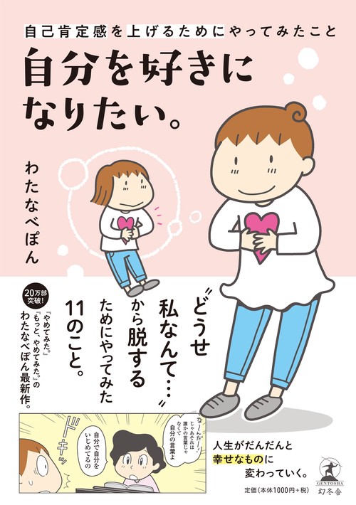 自分を好きになりたい。 自己肯定感を上げるためにやってみたこと