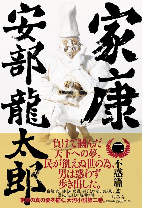 家康 2
