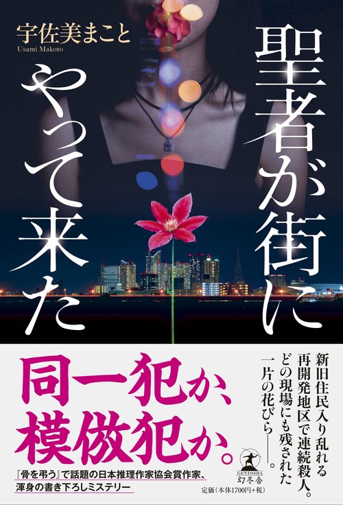 聖者が街にやって来た