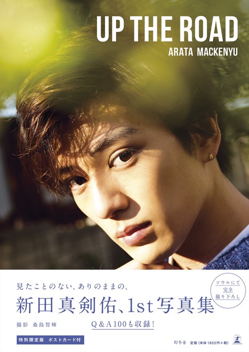 UP THE ROAD 特別限定版