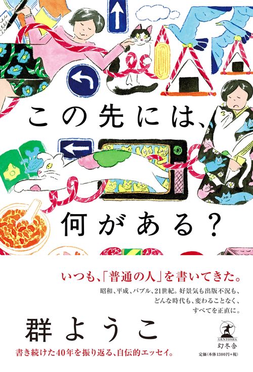 この先には、何がある?