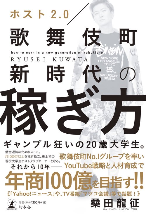 ホスト2.0歌舞伎町新時代の稼ぎ方