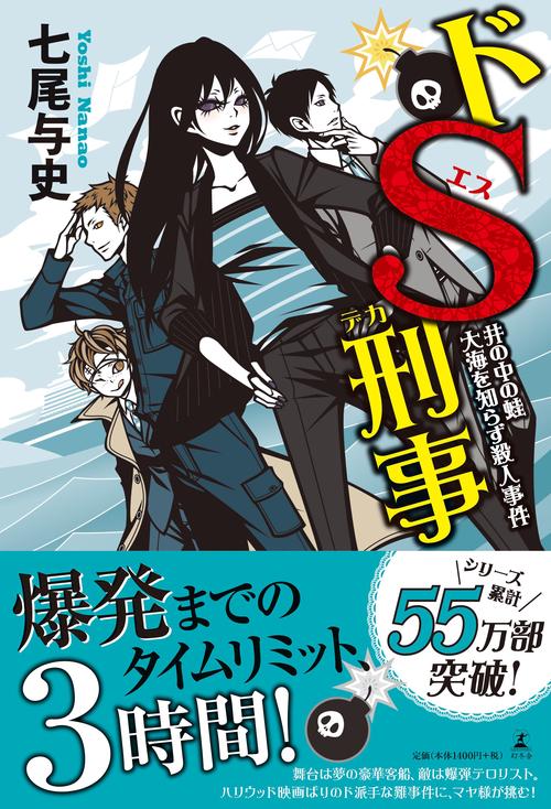 ドS刑事(デカ) 〔6〕