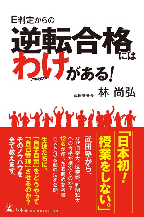 E判定からの逆転合格にはわけがある!