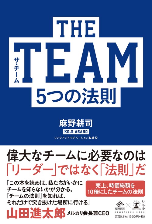 THE TEAM5つの法則
