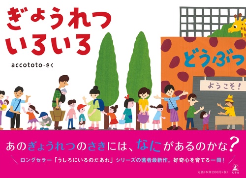 ぎょうれついろいろ