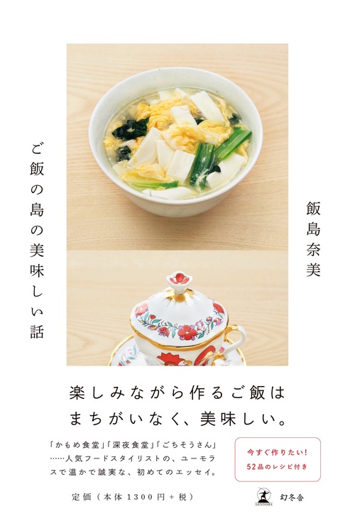 ご飯の島の美味しい話