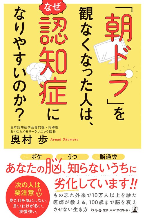 「朝ドラ」を観なくなった人は、なぜ認知症になりやすいのか?