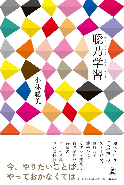 聡乃学習(サトスナワチワザヲナラウ)