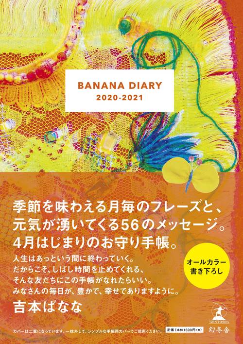 BANANA DIARY
