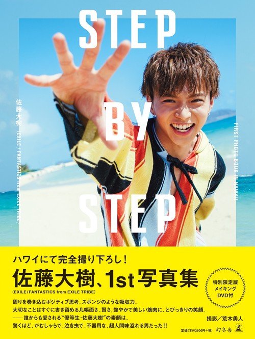 STEP BY STEP 特別限定版