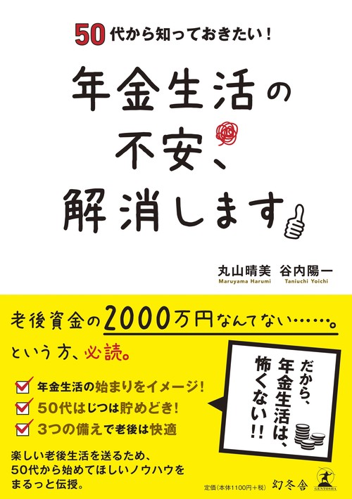 50代から知っておきたい!年金生活の不安、解消します