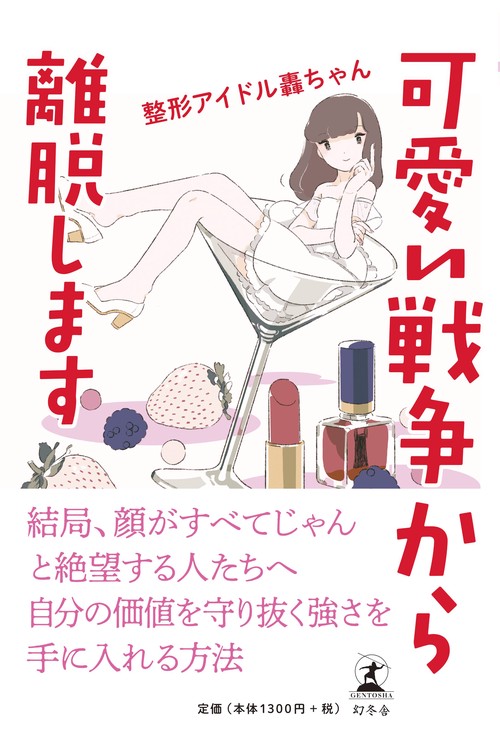可愛い戦争から離脱します