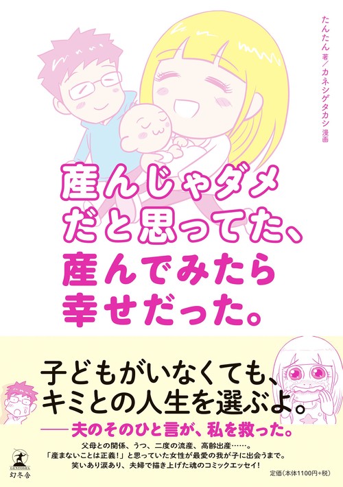 産んじゃダメだと思ってた、産んでみたら幸せだった。