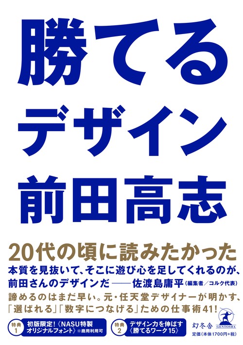 勝てるデザイン