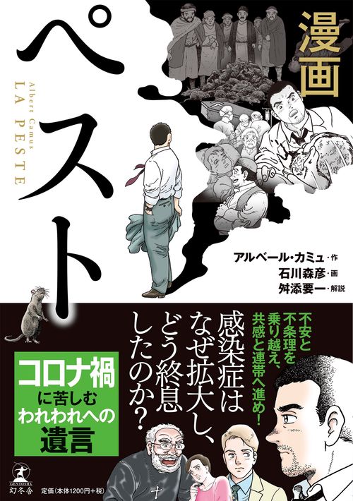 漫画ペスト