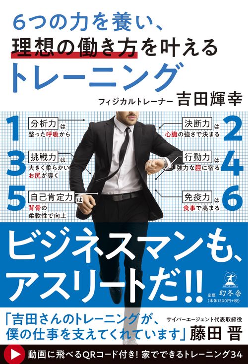 ６つの力を養い、理想の働き方を叶えるトレーニング