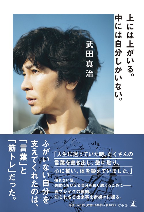 上には上がいる。中には自分しかいない。