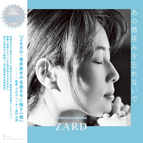 ZARD photo collection box あの微笑みを忘れないで – 丸善ジュンク堂