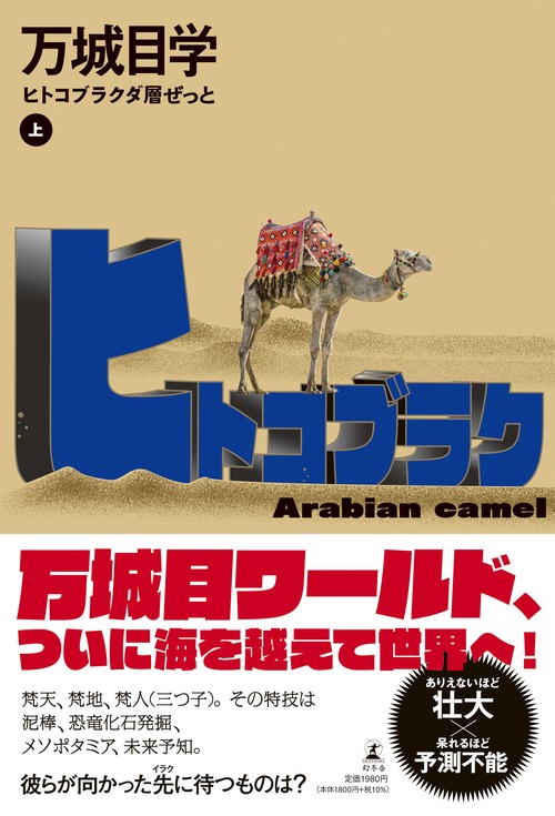 ヒトコブラクダ層ぜっと（上）