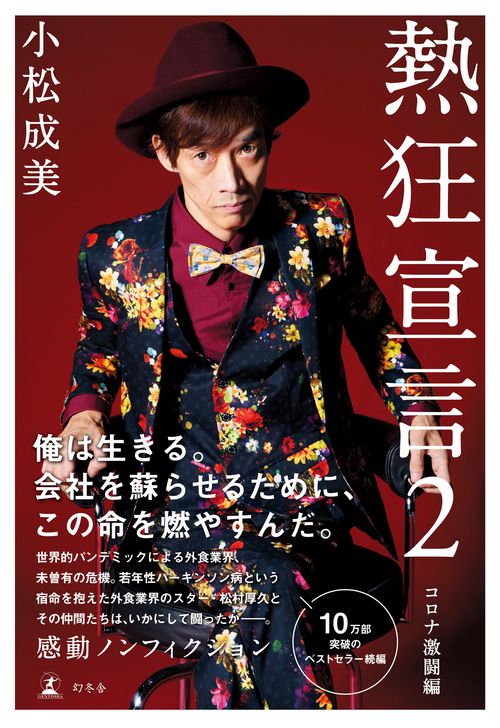 熱狂宣言 2