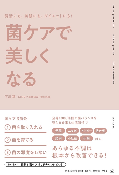 腸活にも、美肌にも、ダイエットにも！　菌ケアで美しくなる