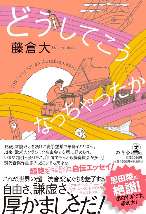 どうしてこうなっちゃったか