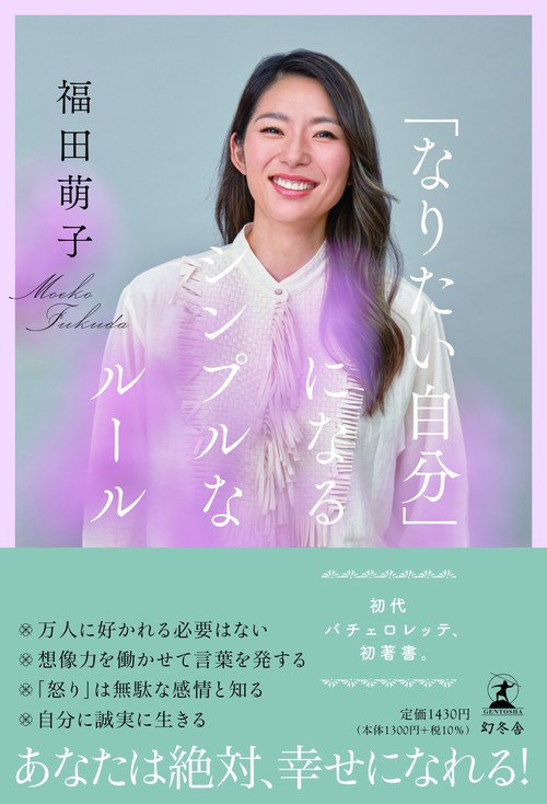 「なりたい自分」になるシンプルなルール