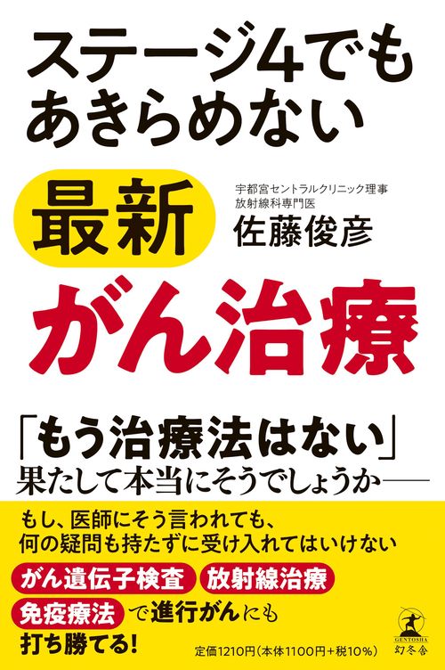 ステーシ4てもあきらめない最新かん治療