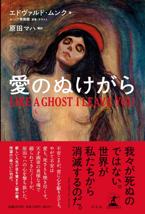 愛のぬけがら　　LIKE A GHOST I LEAVE YOU