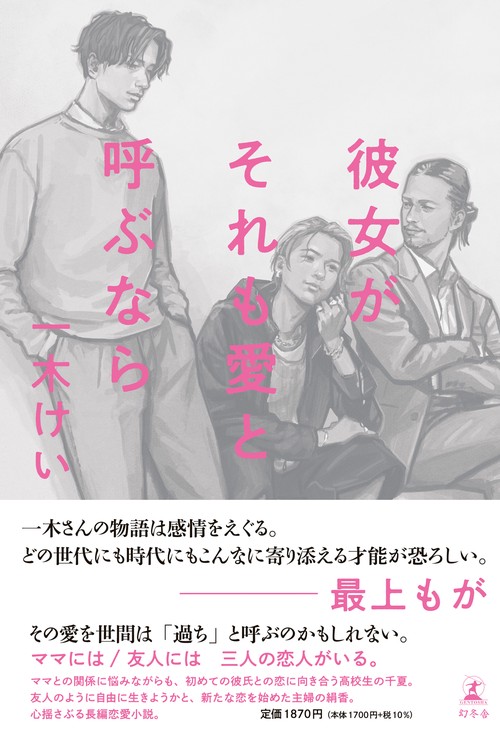 彼女がそれも愛と呼ぶなら
