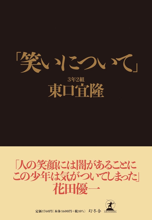 「笑いについて」