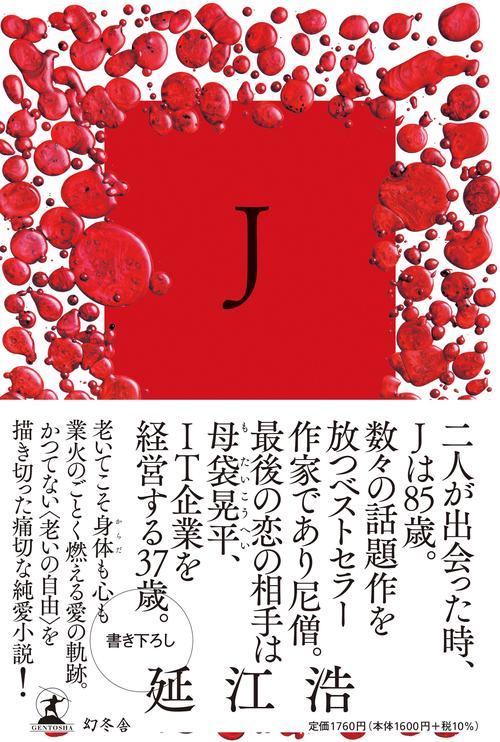 Ｊ