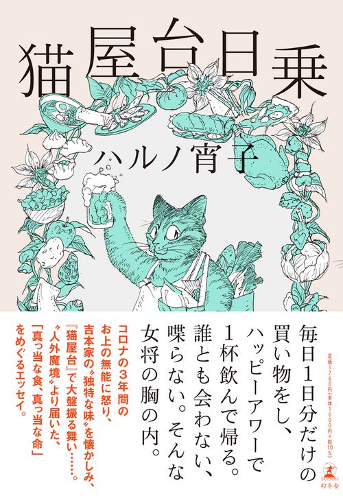 猫屋台日乗